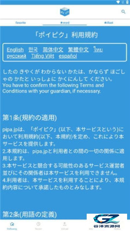 poipiku插画
