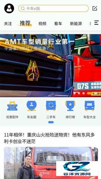 卡车e族官方版
