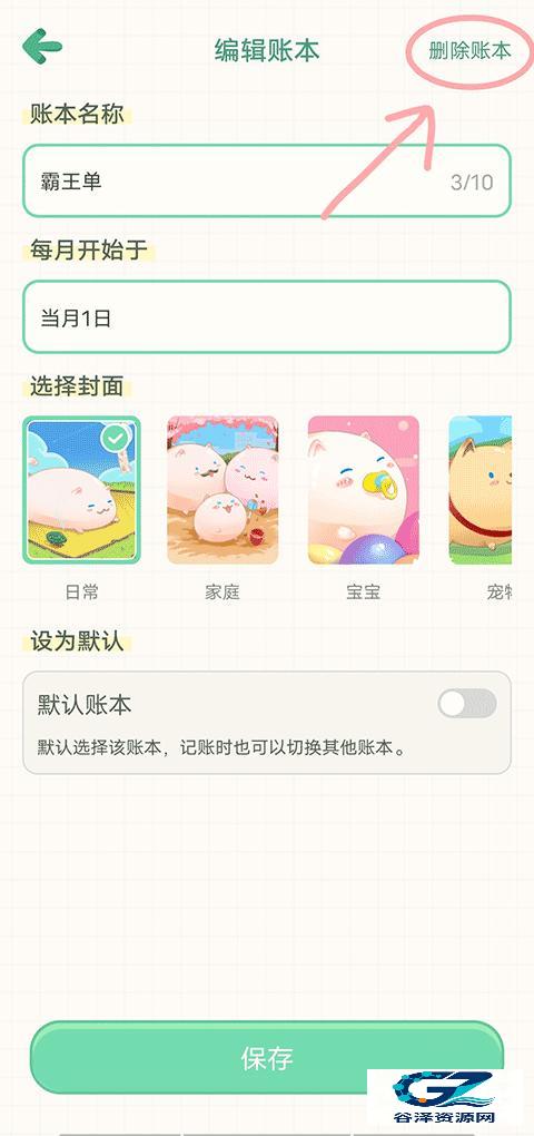 团团记账