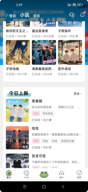 蛙趣FM正版5