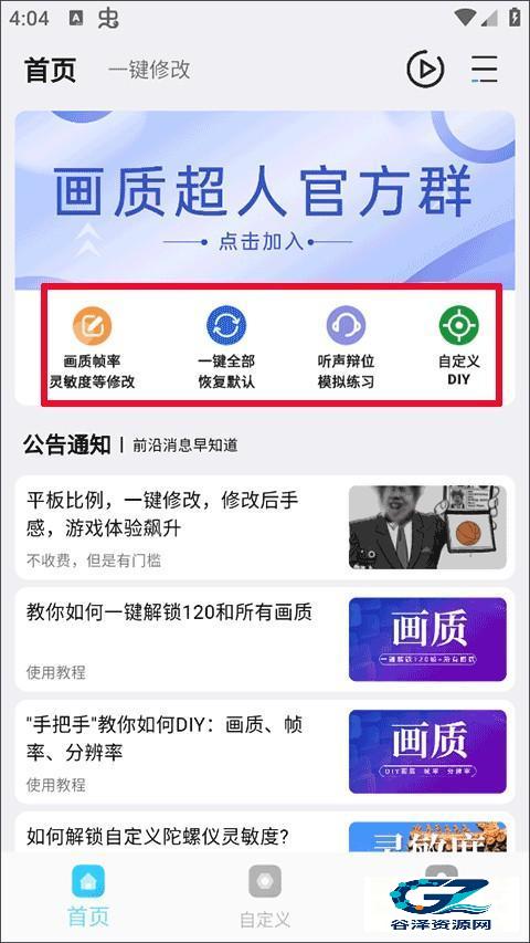 画质超人软件用法1