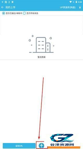 天空软件园使用方式-3