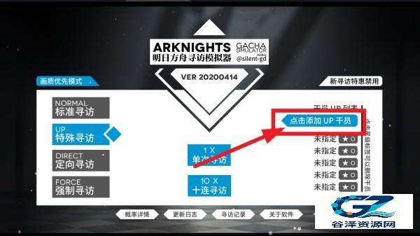 Arknights Gacha Simulator明日方舟寻访模拟器最新版