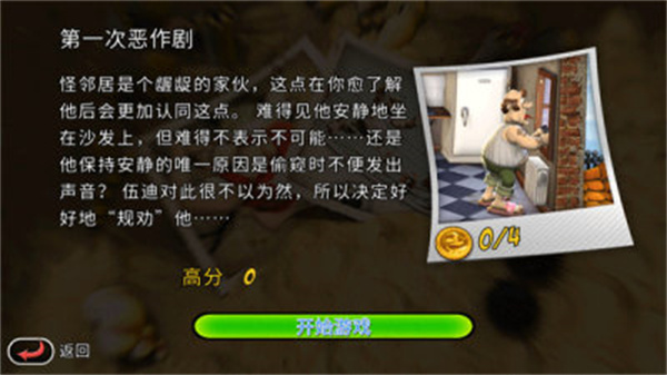 整蛊邻居手机版2