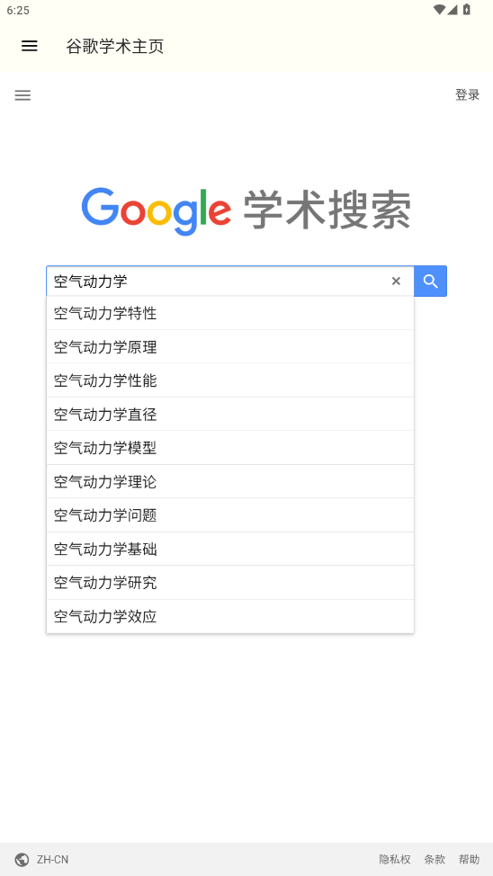 谷歌学术手机版3