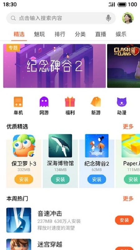 魅族游戏中心手机版2