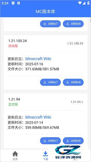 我的世界版本库