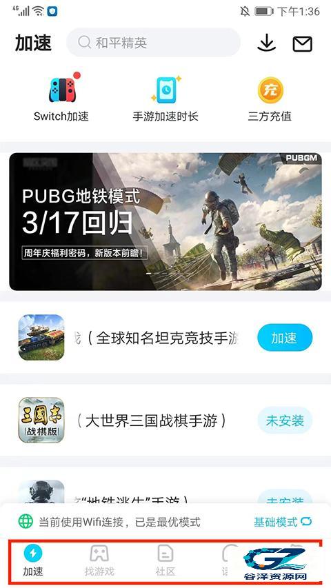 biubiu加速器官方版app使用方式-1