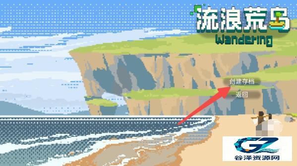 流浪荒岛