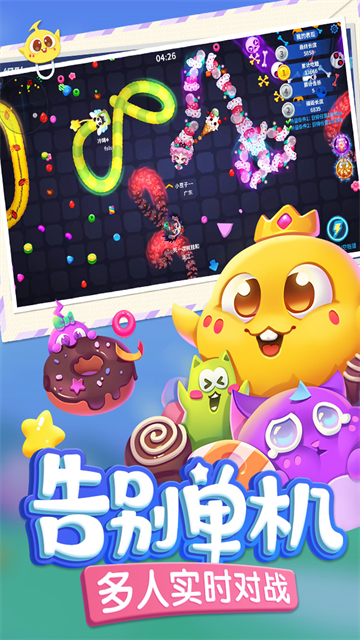 蛇蛇争霸最新版4