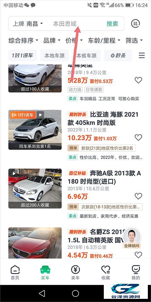 瓜子二手车