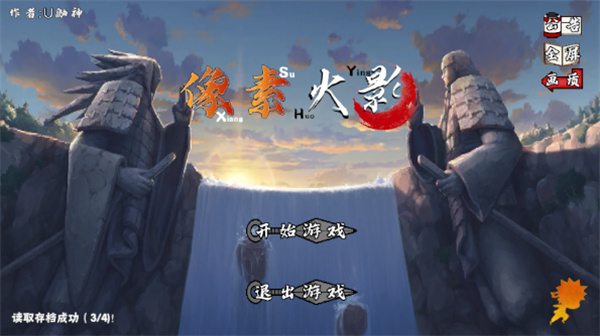 像素火影平衡改2
