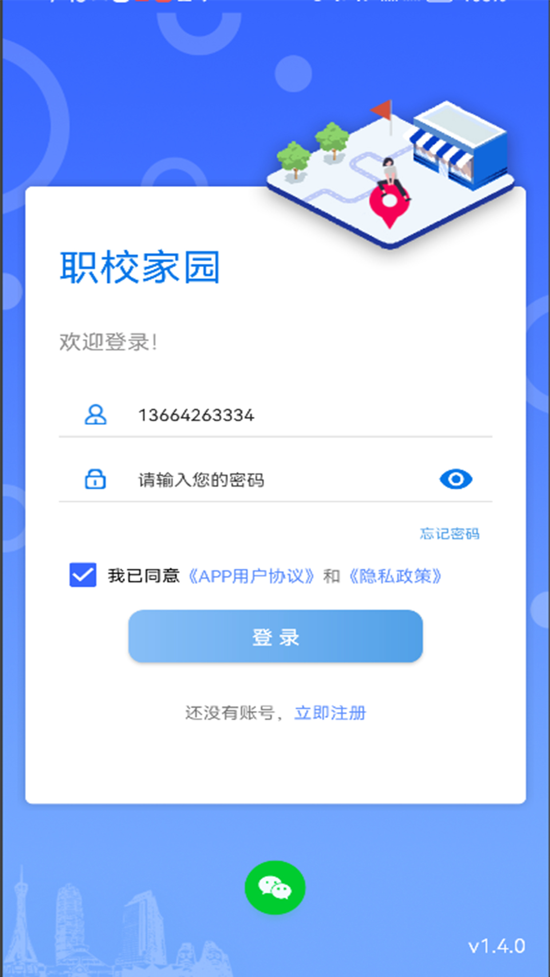 职校家园企业端3