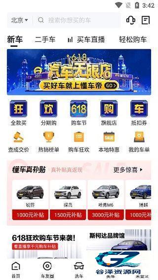 懂车帝二手车使用方式-3
