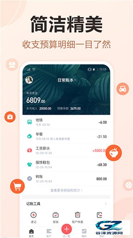 挖财记账正版