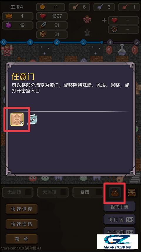 新新魔塔2手机版游戏玩法4