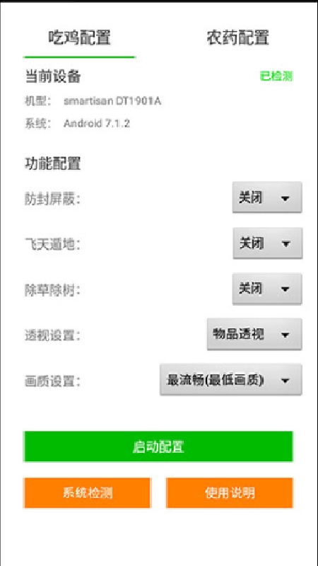 苏醒画质大师120帧5