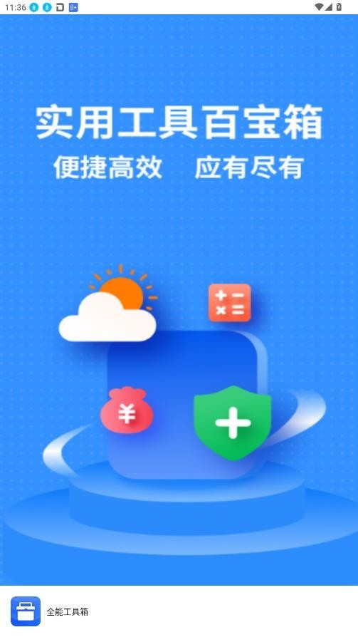 全能工具箱和平精英2