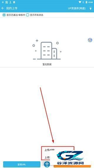 天空软件园使用方式-4