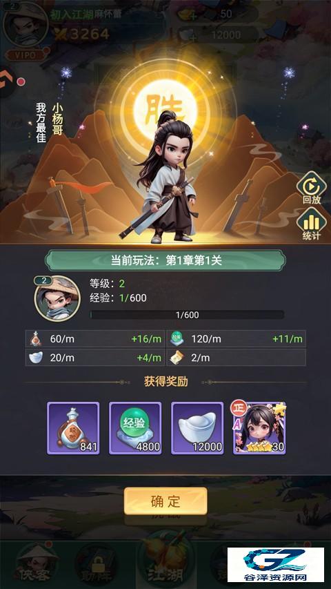 武侠称霸中文版