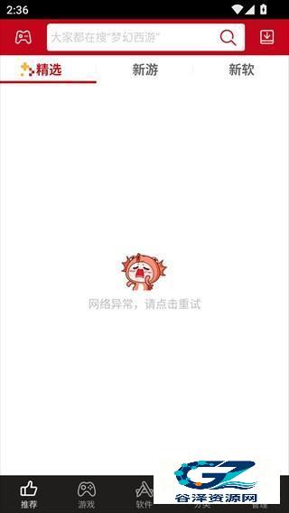 海马玩模拟器使用方式-1