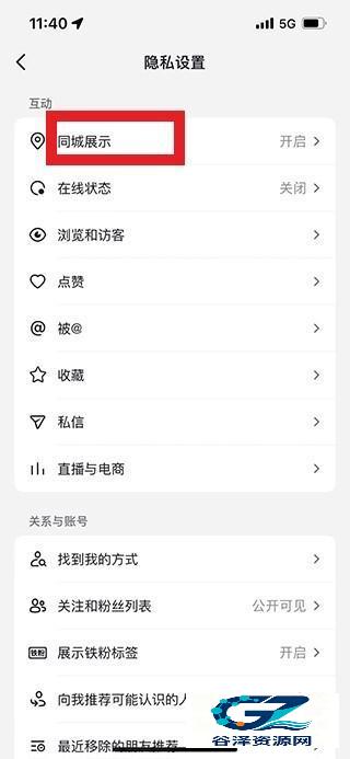 抖音怎么隐藏ip地址