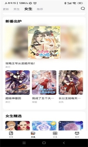 喵嗷漫画新版本3