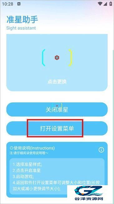 亦辰画质助手手机版使用方式-3
