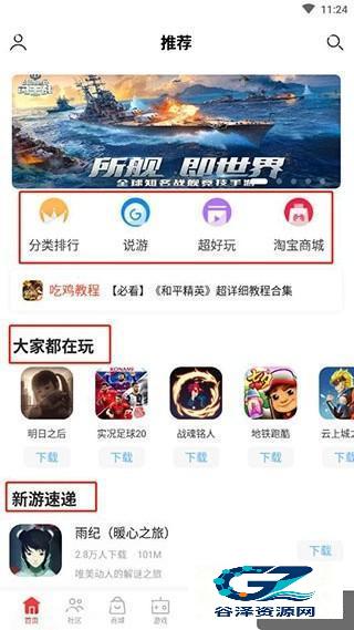 北通游戏厅官方版使用方式-1