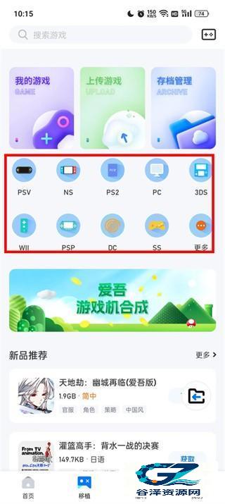 爱吾游戏宝盒官方版使用方式-2