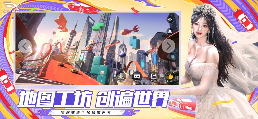 极速巅峰5