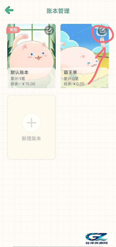 团团记账