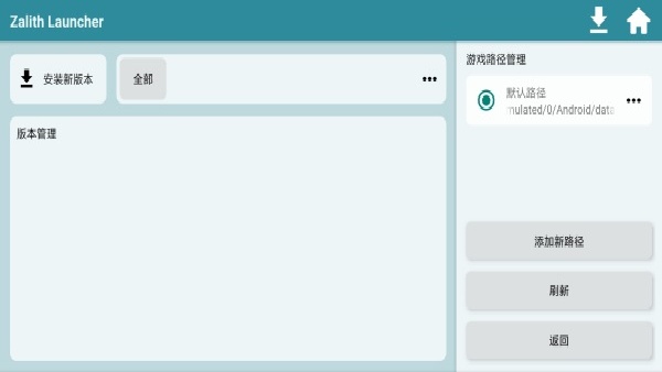 我的世界ZL启动器手机版4