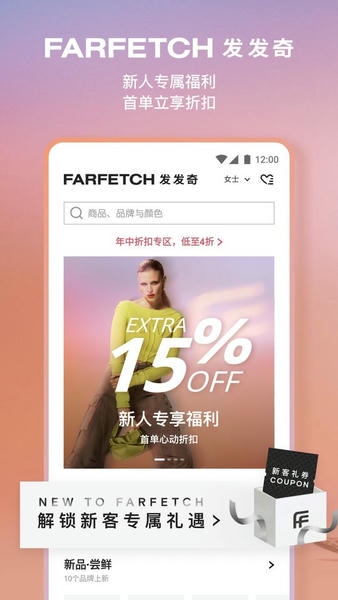 FARFETCH发发奇官方版6