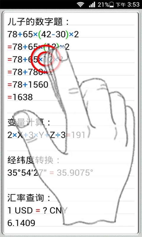计算管家免费版4