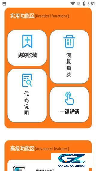 苏醒画质大师120帧使用方式-3