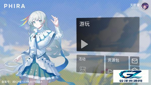 Phigros自制谱