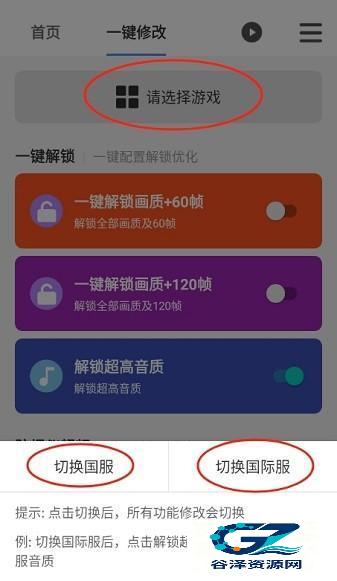 144帧画质魔盒