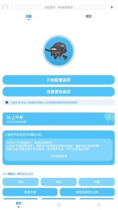 KN画质助手官方版4