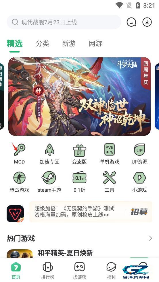 7723游戏盒