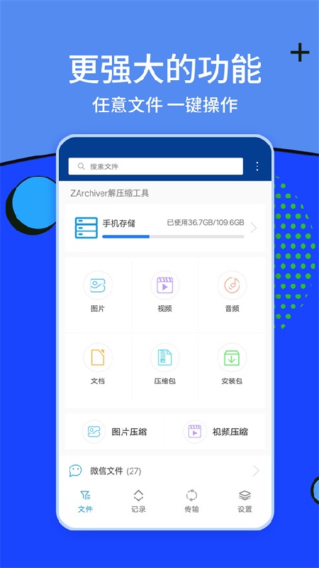 zarchiver手机版5