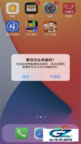 爱思助手全能版