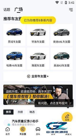 懂车帝免费版使用方式-2