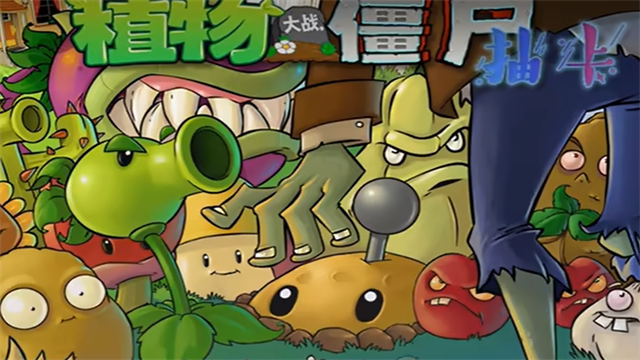 植物大战僵尸抽卡版重制版4