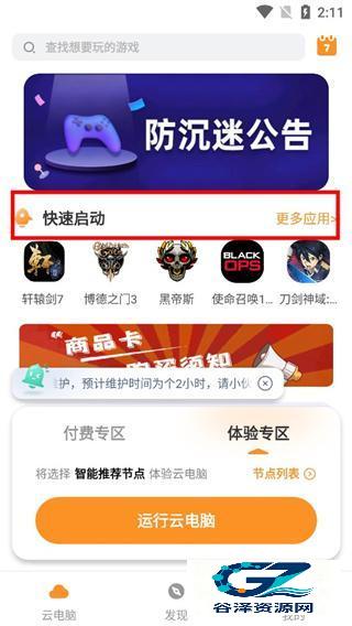 顺网云电脑使用方式-2