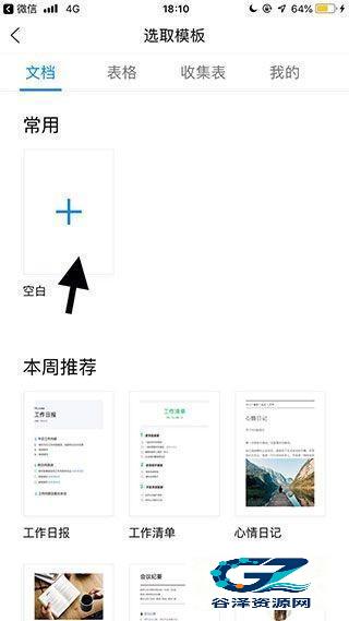 腾讯文档手机版使用方式-3
