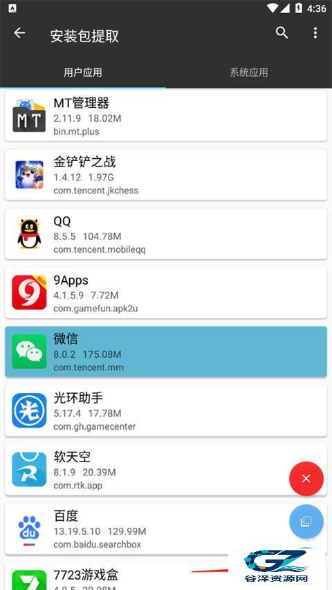 mt管理器安卓正版使用方式-4
