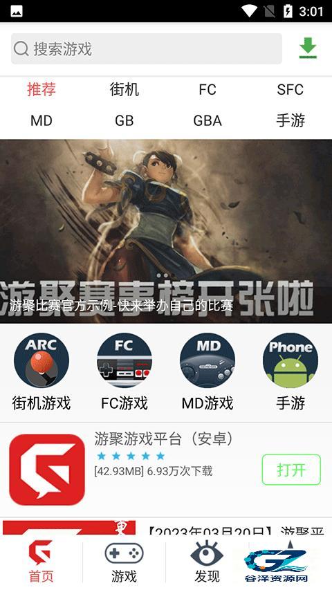 游聚平台app使用方式-2