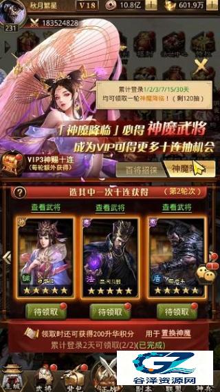 放置三国周年版