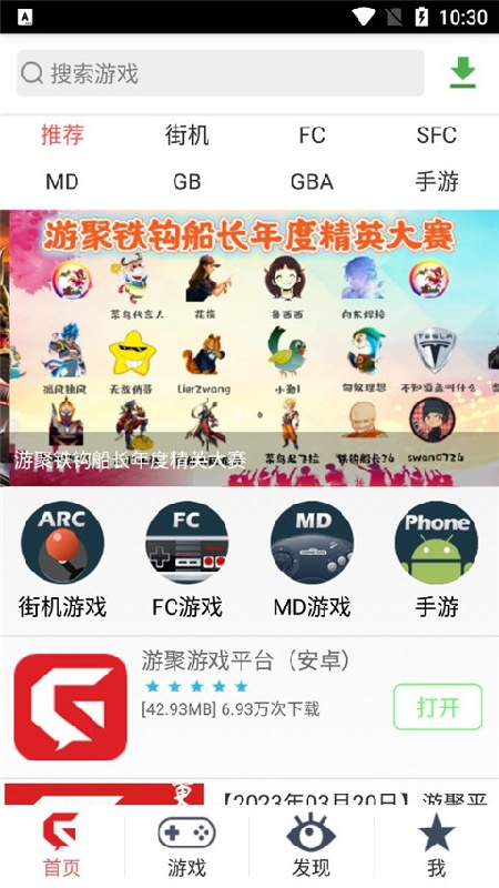 游聚手游平台2